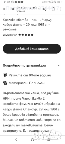 Рядка находка Кралска сватбена чаша на Чарлз и принцесата на Уелс лейди Даяна Спенсър 29 юли 1981г., снимка 8 - Колекции - 45040976