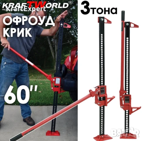 Офроуд крик тип латерна Kraftworld Pro 48″ с капацитет 3T