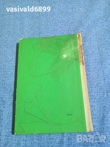 Камен Калчев - Смелият капитан , снимка 3 - Българска литература - 53802715