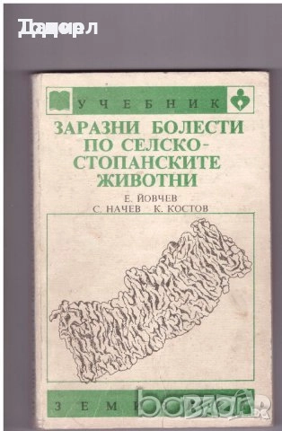 Медицина медицински стоматология ветеринарни очни болести зъби техническа литература техникуми, снимка 6 - Специализирана литература - 52289546
