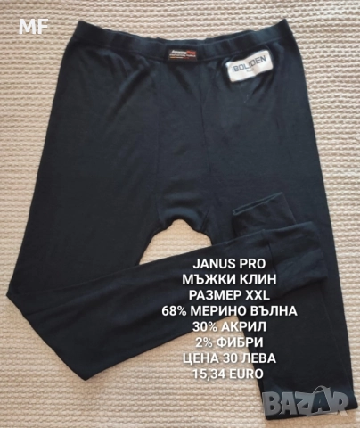 МЕРИНО ВЪЛНА ЗА МЪЖЕ , снимка 6 - Спортни дрехи, екипи - 52531102