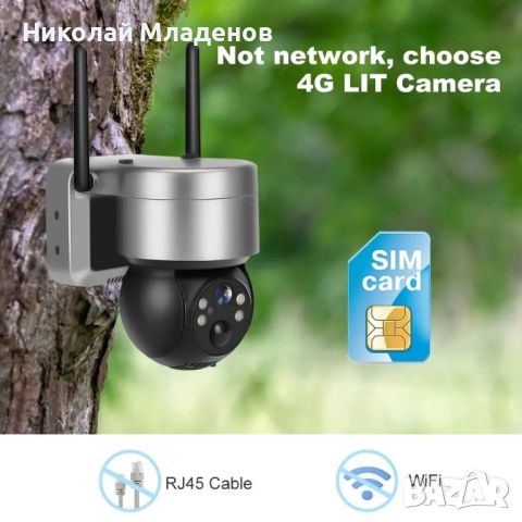Камера въртяща 3 MP с батерии и солар, сим карта 4G+ карта памет 64GB, CamHi CamHi Pro, снимка 3 - IP камери - 46067913
