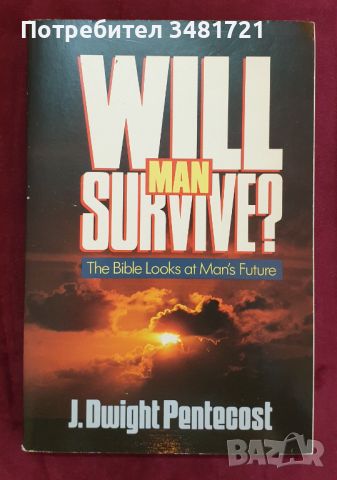 Поглед през библията - ще оцелее ли човечеството? / Will Man Survive?The Bible Looks at Man's Future, снимка 1 - Енциклопедии, справочници - 46217390