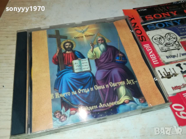 ОПЕРА ЗА ПРАВОСЛАВИЕТО-ЦД 0308250943, снимка 6 - CD дискове - 51232891