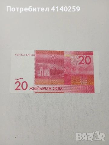 КИРГИЗСТАН БАНКНОТА , снимка 3 - Нумизматика и бонистика - 54024191