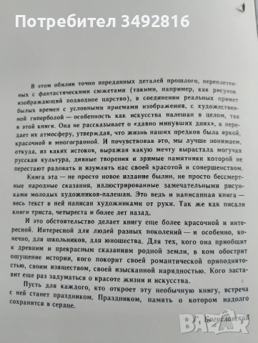 Книгата "Садко", снимка 4 - Детски книжки - 50664278