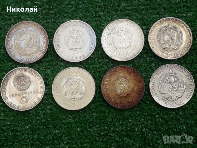  пълен лот сребърни соц монети от 5 лева от периода 1970-1976г, снимка 3 - Нумизматика и бонистика - 45558762