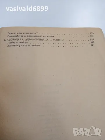 Кирил Василев - Любовта , снимка 11 - Други - 49296635