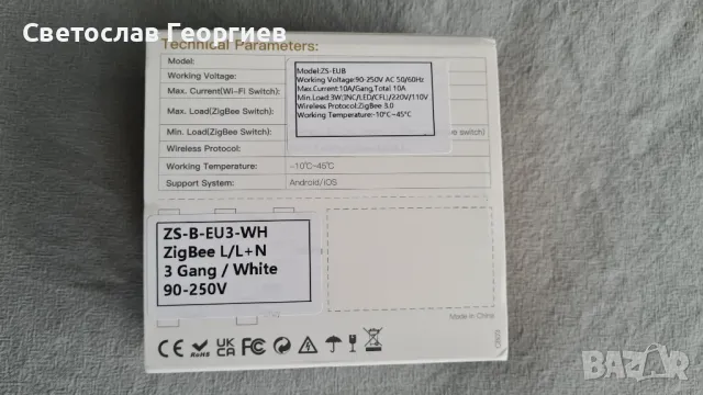 Троен смарт ключ Zigbee, снимка 3 - Друга електроника - 49100608