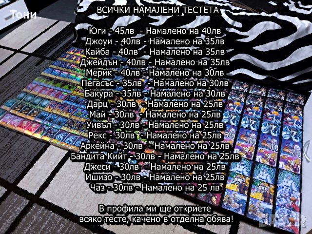 НАМАЛЕНИЕ - Yu-Gi-Oh! - Най-големият избор от аниме тестета в България, снимка 2 - Художествена литература - 50317838