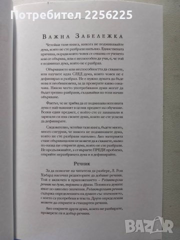 Основите на мисълта, снимка 3 - Специализирана литература - 47224091