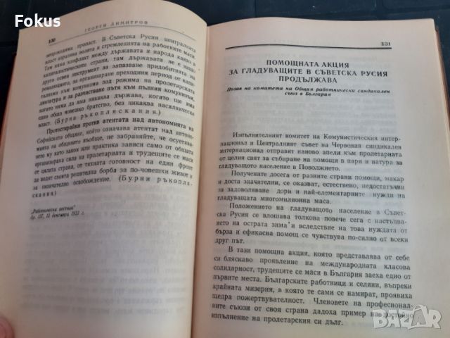 Книга - Георги Димитров - съчинения - том 6, снимка 5 - Други - 46231327