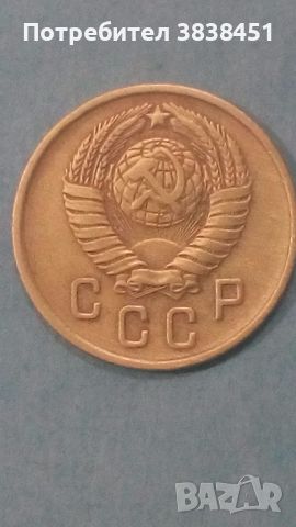 2 копейки 1957 года Русия, снимка 2 - Нумизматика и бонистика - 45560543