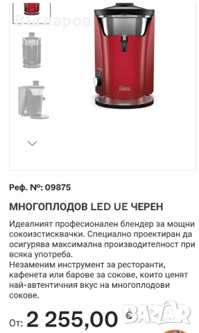 Сокоизстисквачка, фреш машина Zumex Multifruit led, снимка 12 - Машини за сок - 52073140