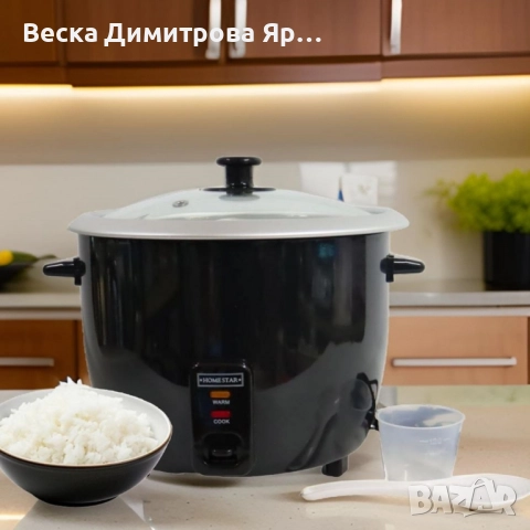 Оризоварка Homestar с мощност 1000W и 2,8 л. вместимост