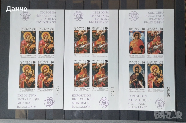Световна филателна изложба България 1989 второ специално, снимка 2 - Филателия - 53712070