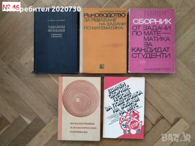 Продавам книги - III, снимка 10 - Художествена литература - 45112949