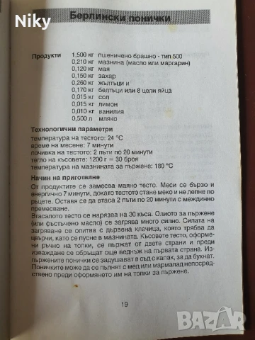 Хляб, закуски, сладкарски изделия от Германия, снимка 5 - Други - 51205215