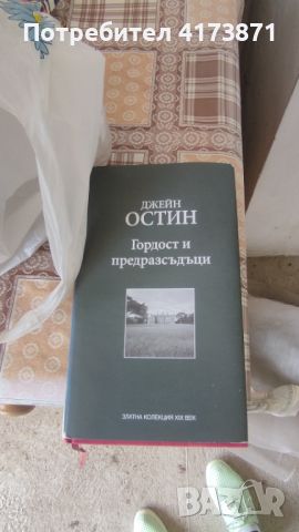 Продавам книги от домашна библиотека , снимка 7 - Художествена литература - 46674670