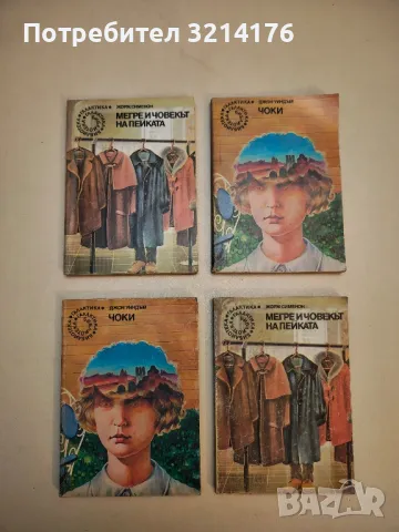 Лявата ръка на мрака - Урсула Ле Гуин, снимка 8 - Художествена литература - 49870547