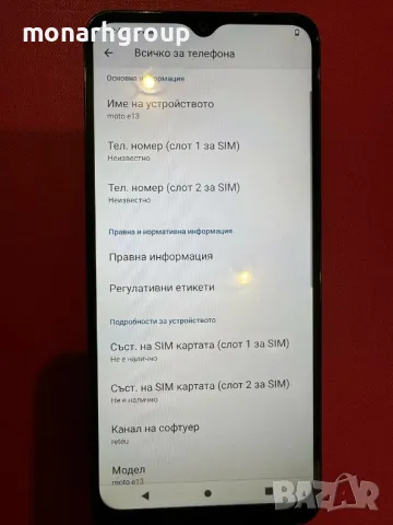 Телефон Moto e13, снимка 1 - Други - 48526037