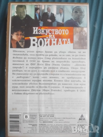 Изкуството на войната - Уесли Снайпс - оригинална видеокасета VHS, снимка 2 - Екшън - 51924665