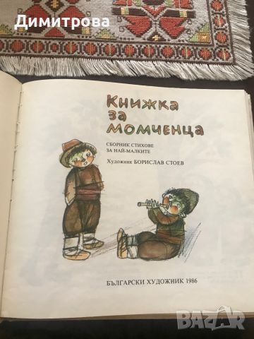 Книжка за момченца, снимка 2 - Детски книжки - 42962676