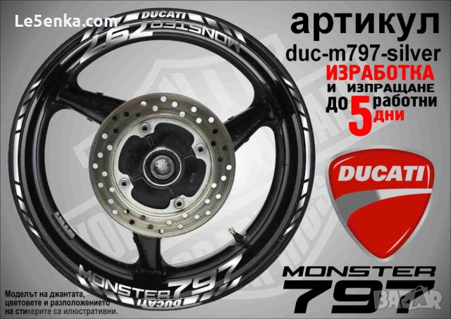 Ducati Monster 797 кантове и надписи за джанти duc-m797-silver, снимка 1 - Аксесоари и консумативи - 46569886