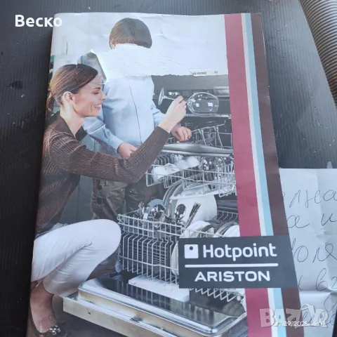 Съдомиялна машина Ariston Hotpoint 60см + подарък., снимка 6 - Съдомиялни - 50086844