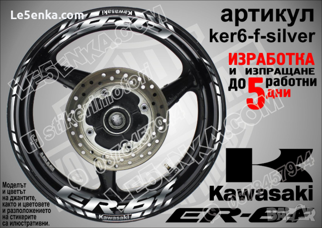 Kawasaki ER-6f кантове и надписи за джанти ker6-f-black Кавазаки, снимка 7 - Аксесоари и консумативи - 39769107