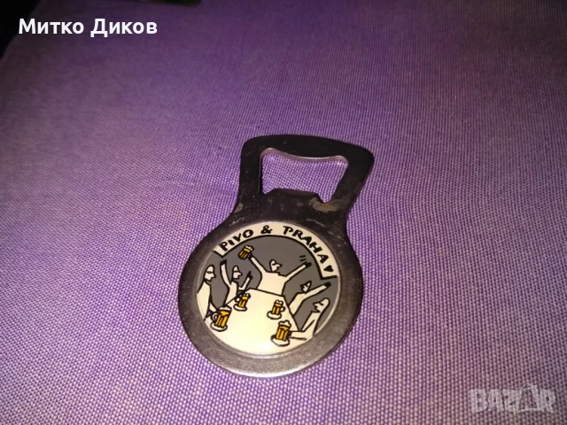 Пиво Прага метален ключодържател винтидж 