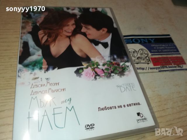 МЪЖ ПОД НАЕМ ДВД 2006241015, снимка 7 - DVD филми - 46287935