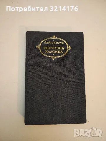 Селяни - Владислав Реймонт, снимка 3 - Специализирана литература - 50178791