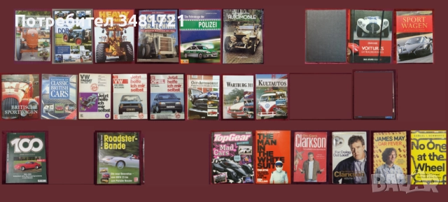 Автомобили, тежки машини, анализи, история - 25 книги