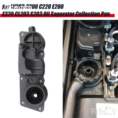 Маслен Сепаратор (Картерна Вентилация) за Mercedes W203 W211 W220 OM646 , снимка 5 - Части - 53540480