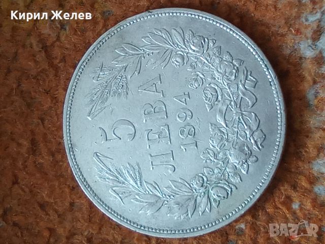 Сребърна монета 5 лева 1894 година Фердинанд първи 44796