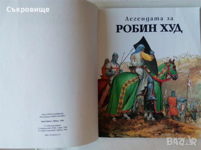Издателство Гема Легендата за Робин Худ , снимка 4 - Детски книжки - 50483879