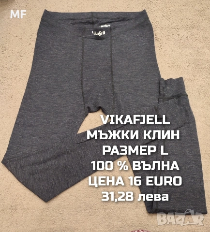 МЕРИНО ВЪЛНА ЗА МЪЖЕ В РАЗМЕР L , снимка 17 - Спортни дрехи, екипи - 54047917