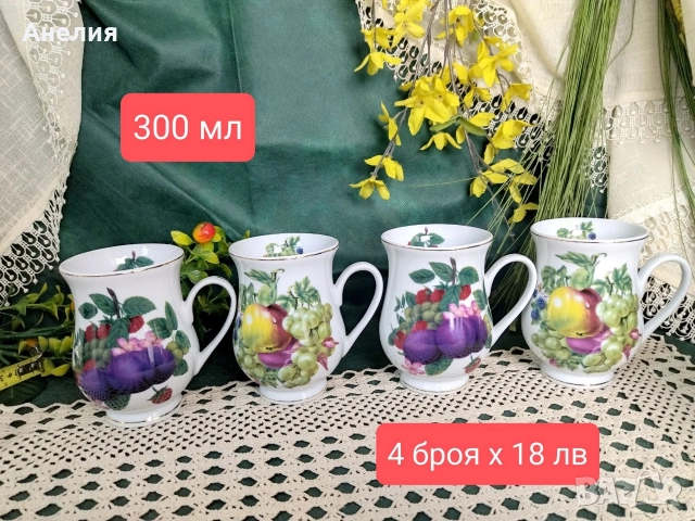 Плодни чаши, кана , чинии