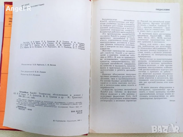 Книги от социализма за камиони МАЗ и КАМАЗ на руски език, снимка 4 - Специализирана литература - 51007126