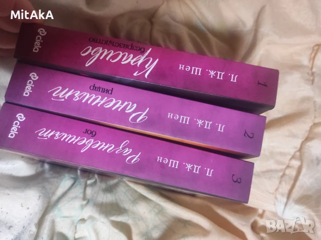 Колекция Красиво безразсъдство Л. Дж. Шен - Красиво безразсъдство, Раненият рицар и Разгневеният бог, снимка 4 - Художествена литература - 49237203