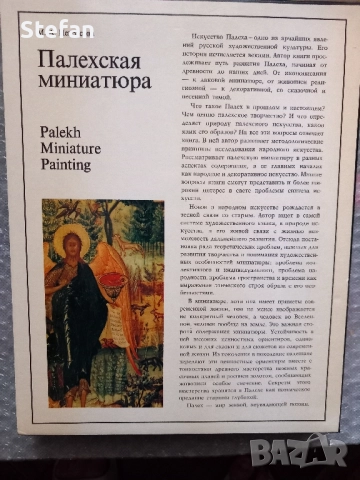 Палехстая Миниатюра - 1983 г., снимка 16 - Специализирана литература - 41414177