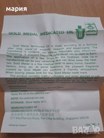 Gold medal medical oil медицинско олио, снимка 8 - Други - 45569553