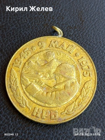 Медал от соца 30г. От ПОБЕДАТА НАД ФАШИСТКА ГЕРМАНИЯ за КОЛЕКЦИОНЕРИ 24080, снимка 2 - Антикварни и старинни предмети - 51309824