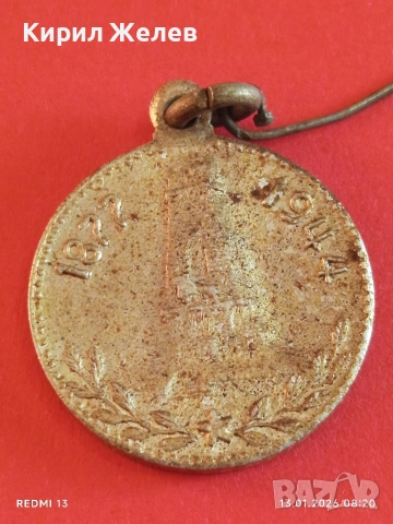 Рядък медал 30г. ХРАМ ПАМЕТНИК ШИПКА уникат за КОЛЕКЦИОНЕРИ 52813, снимка 10 - Антикварни и старинни предмети - 53081026