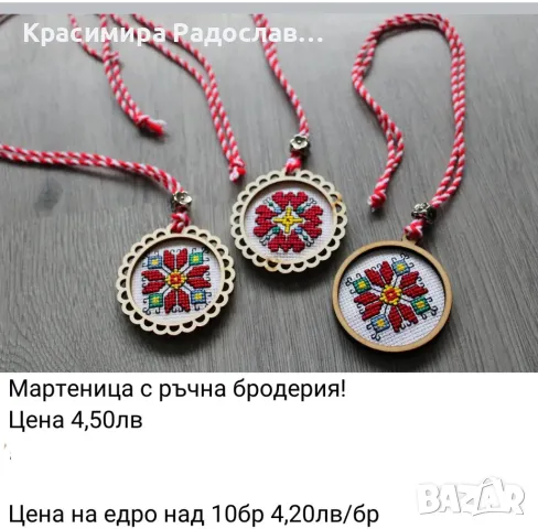 Мартенички с ръчна бродерия, снимка 3 - Декорация за дома - 48644186