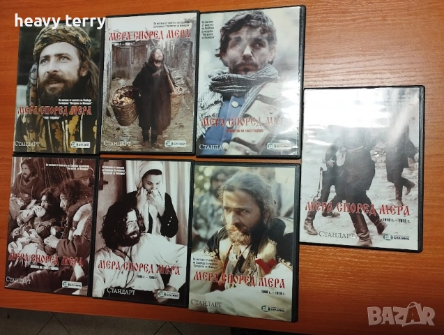 "Мера според мера" сериал на DVD