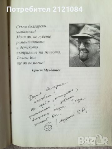 Златните плочи на Харати / Ернст Мулдашев , снимка 4 - Специализирана литература - 45809255