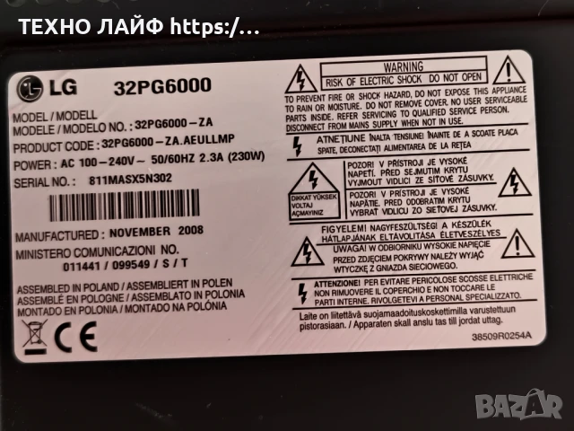 Телевизор LG 32PG6000, снимка 7 - Телевизори - 51364443