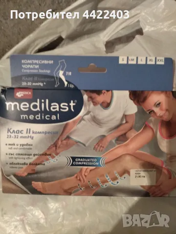 Чорап компресивни